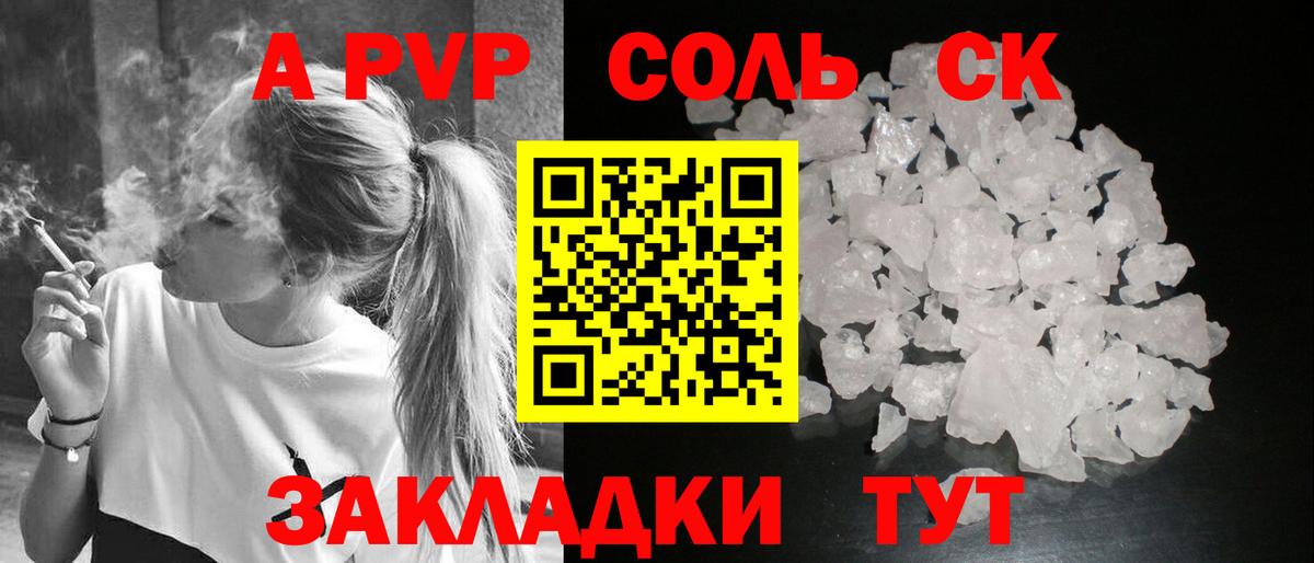 A-PVP Соль  A PVP СК КРИС  Мытищи  Alfa_PVP мука  Вход с VPN 