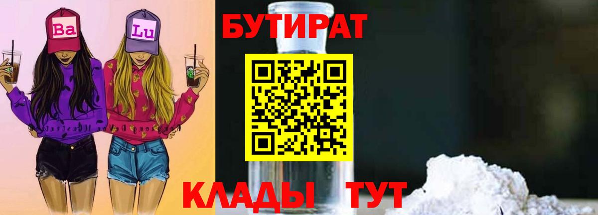 Бутират оксибутират  Вход с VPN  Мытищи 