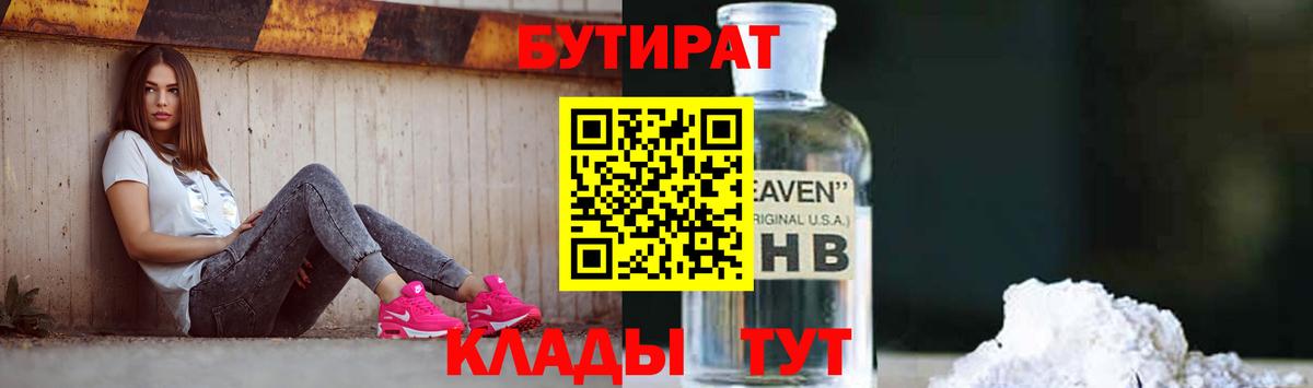 БУТИРАТ BDO Мытищи