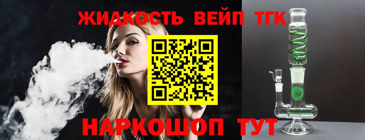 Дистиллят ТГК вейп с тгк Мытищи
